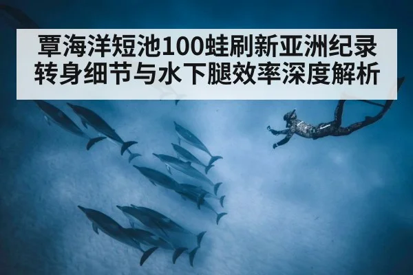 underwater dolphin kick swimming