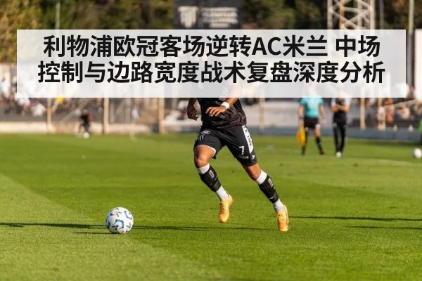 football winger dribbling